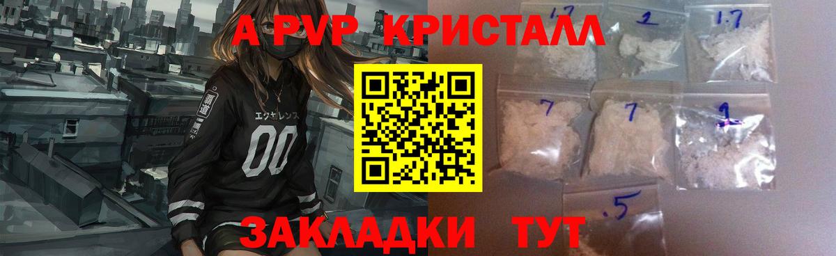 A PVP  Вход с VPN  A-PVP кристаллы  Обнинск  Alfa_PVP VHQ 