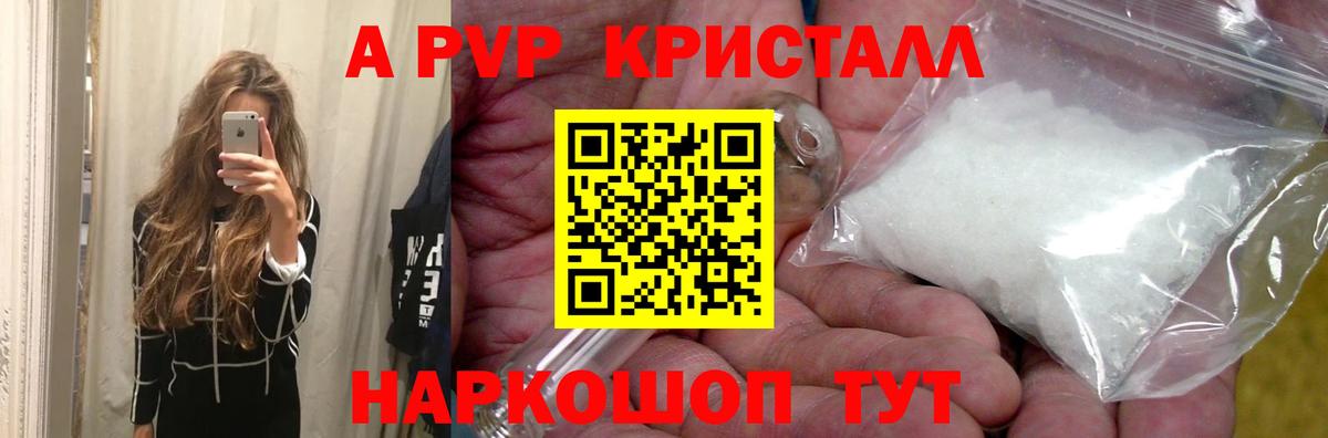 А ПВП Crystall Обнинск