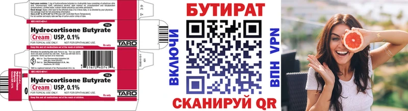 Бутират 1.4BDO  Обнинск 