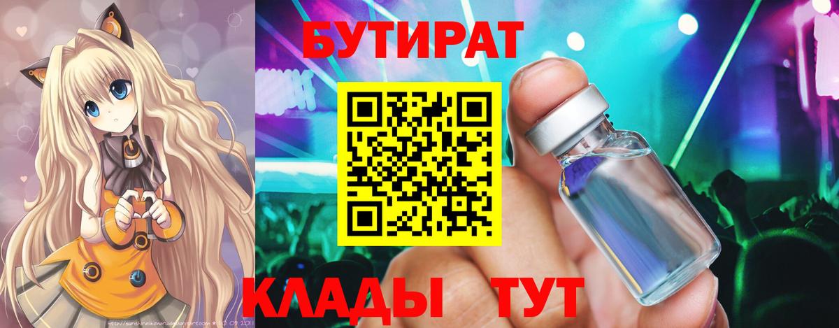 БУТИРАТ жидкий экстази  Вход с VPN  Обнинск 