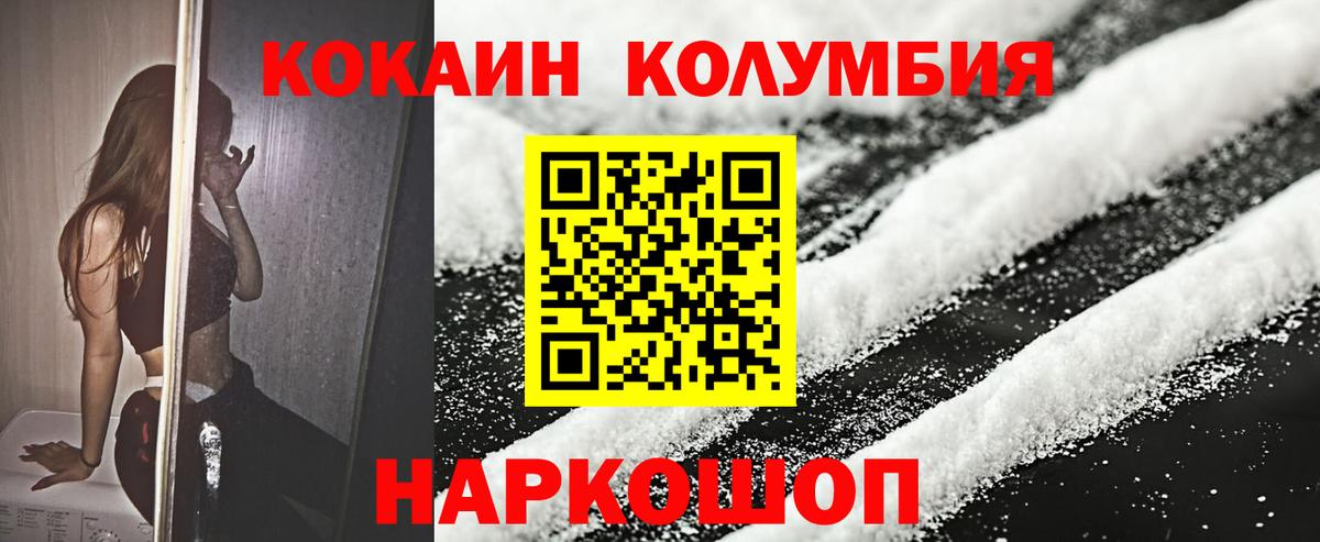 Cocaine Columbia Обнинск