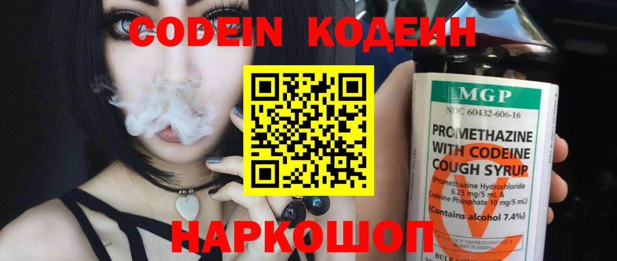 Кодеин напиток Lean (лин)  Вход с VPN  Кодеиновый сироп Lean Purple Drank  Обнинск 