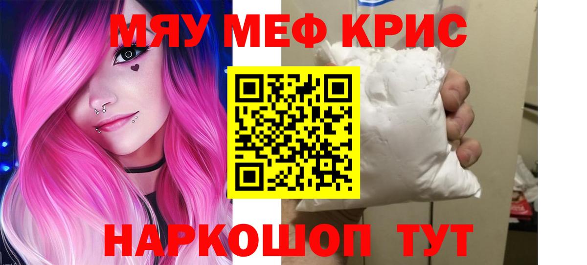 МЕФ мяу мяу  МЕФ  Обнинск  МЯУ-МЯУ мяу мяу  Вход с VPN 