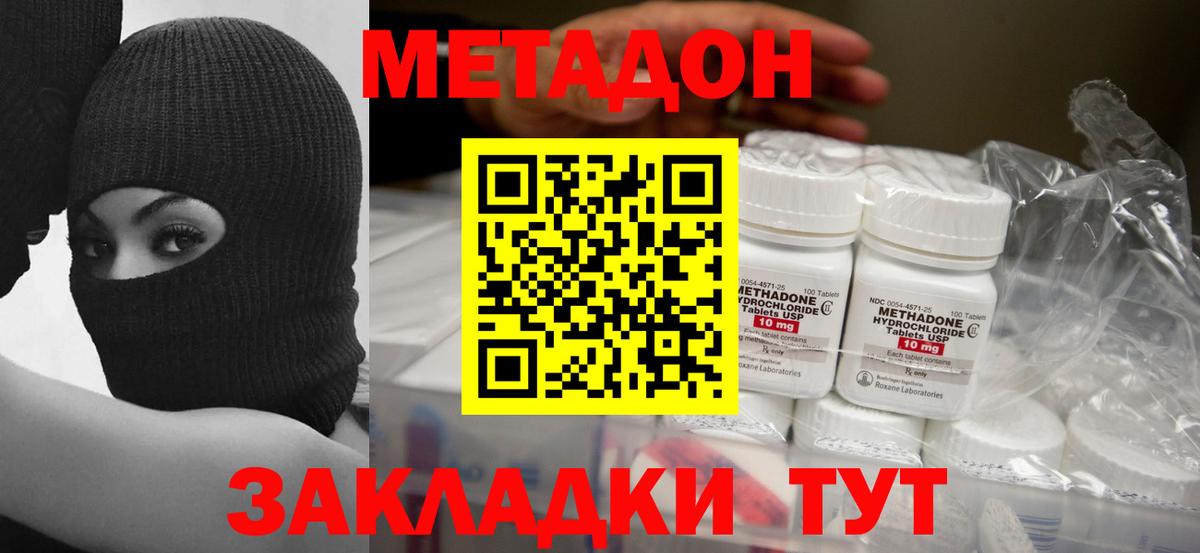 МЕТАДОН мёд  Метадон кристалл  Вход с VPN  Обнинск 